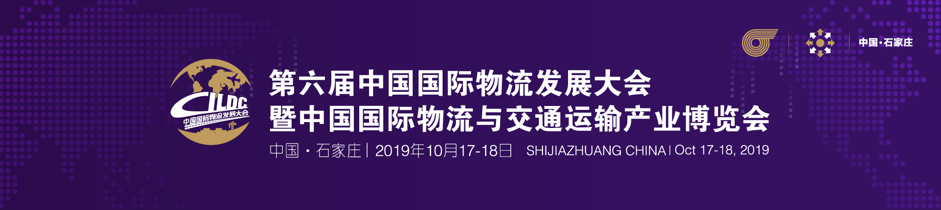 物流发展大会,物流大会,物流产业博览会_第六届中国国际物流发展大会|物流大会|物流产业博览会-第六届中国国际物流发展大会